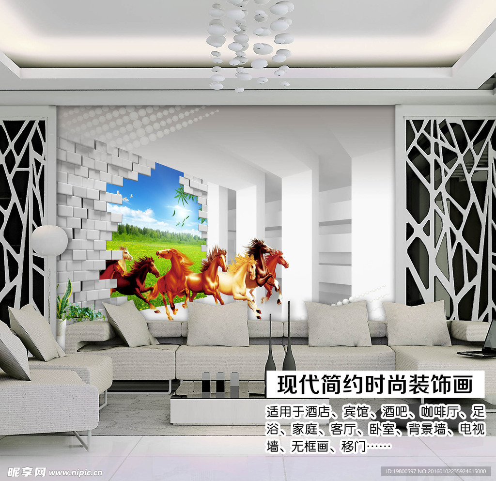 骏马立体沙发背景
