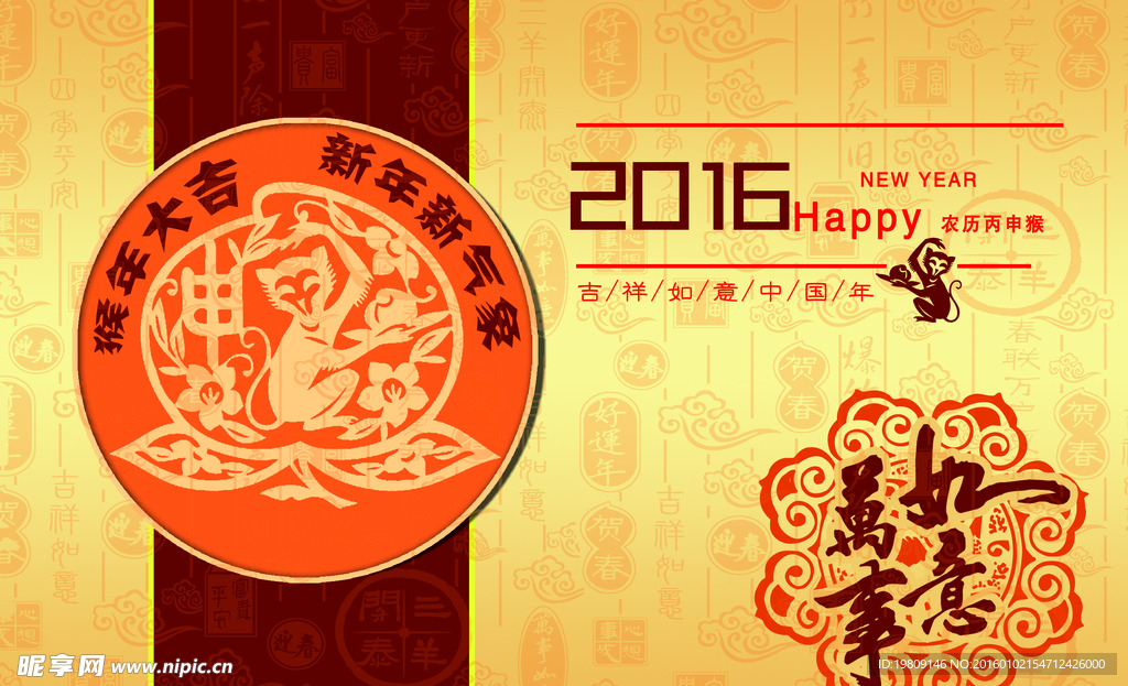 2016新年贺卡源文件模板