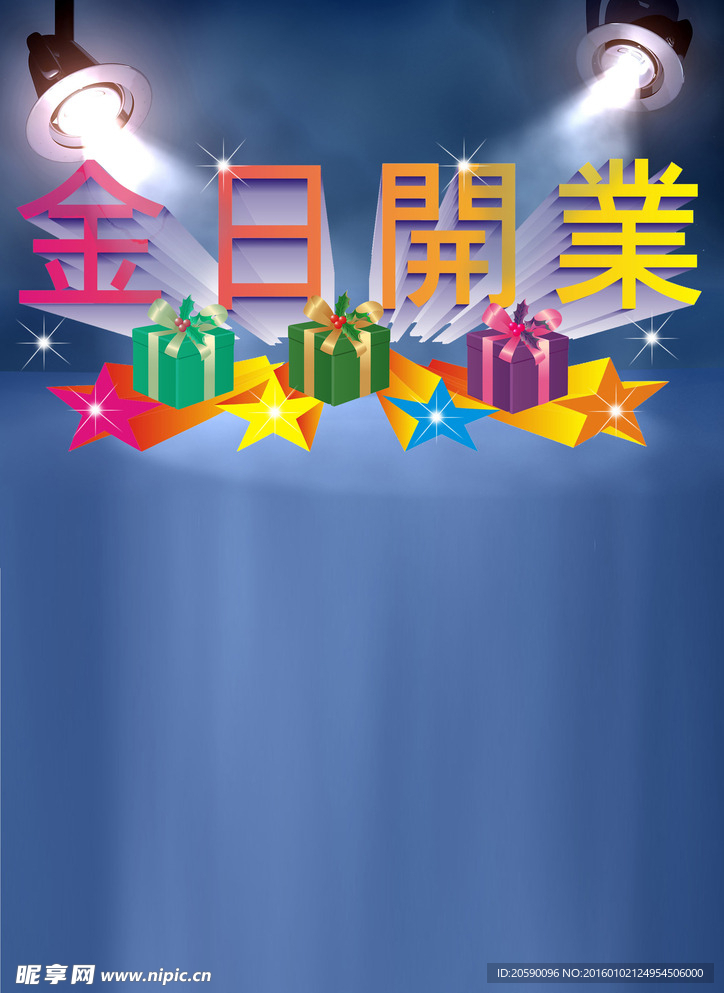 金日开业彩页