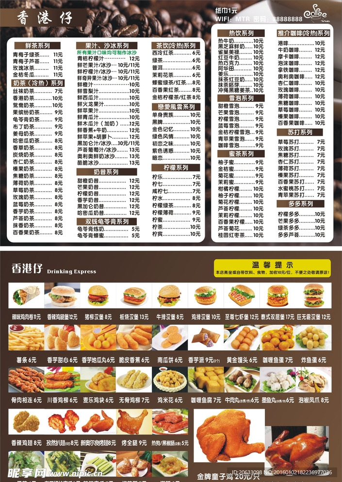 饮料店菜单