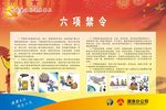 六项禁令