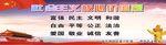 社会主义核心价值观