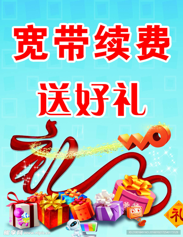 宽带续费