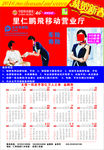 中国移动广告日历