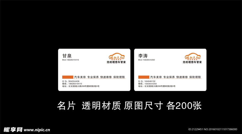 汽车名片