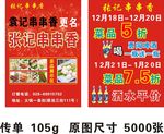 串串香传单