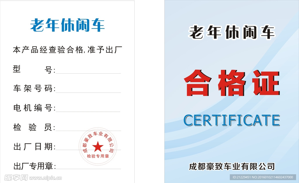 汽车合格证