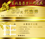 代金券 金色