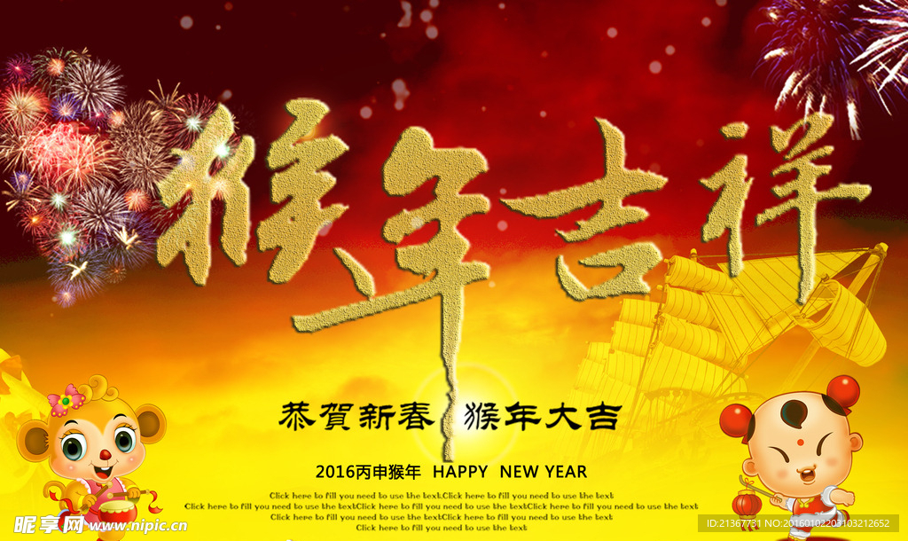 2016年新年吉祥海报
