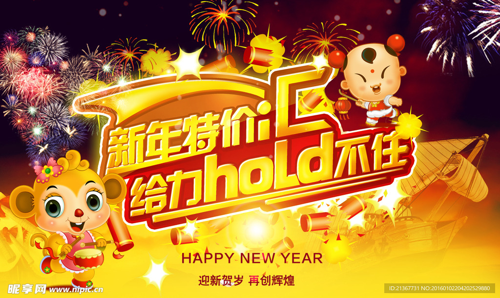 2016年新年喜庆海报