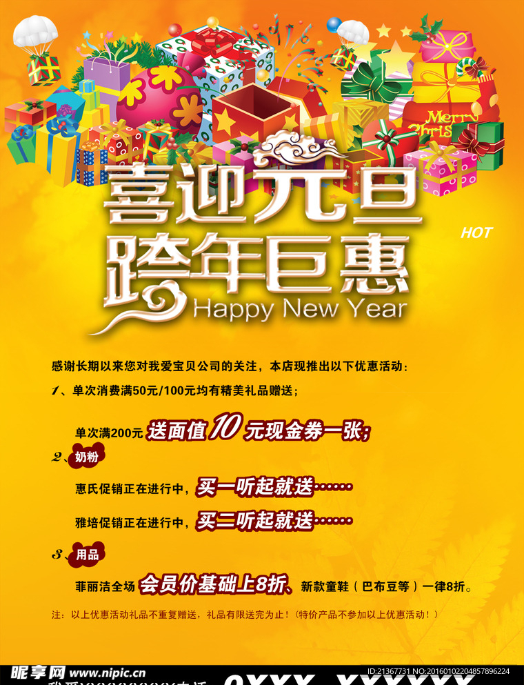 2016年跨年海报