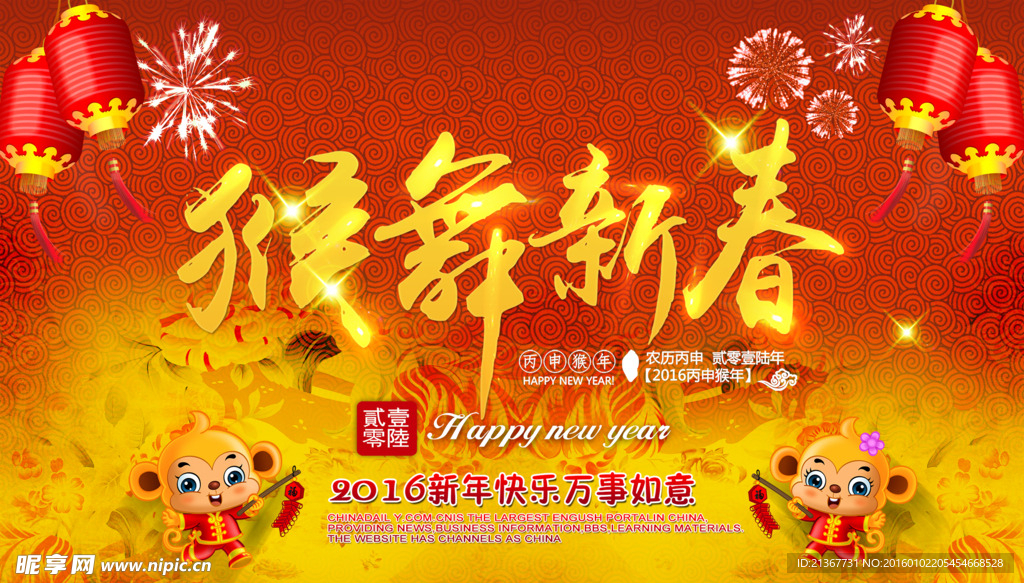 2016年新年喜庆海报