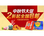 中秋节月饼促销 淘宝广告