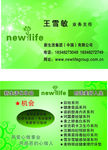 新生活 名片