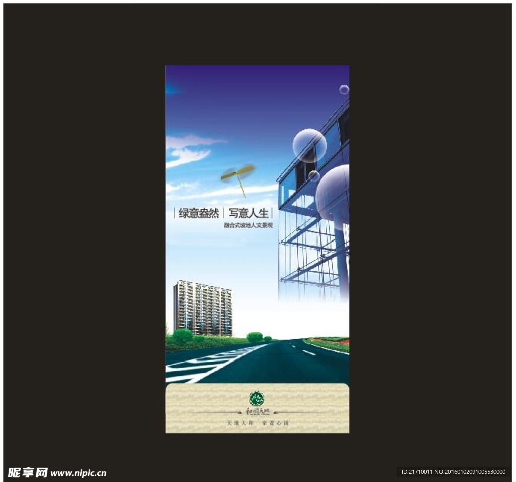 地产宣传海报