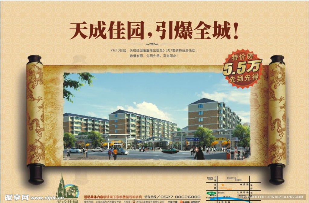 天成佳园房地产宣传海报