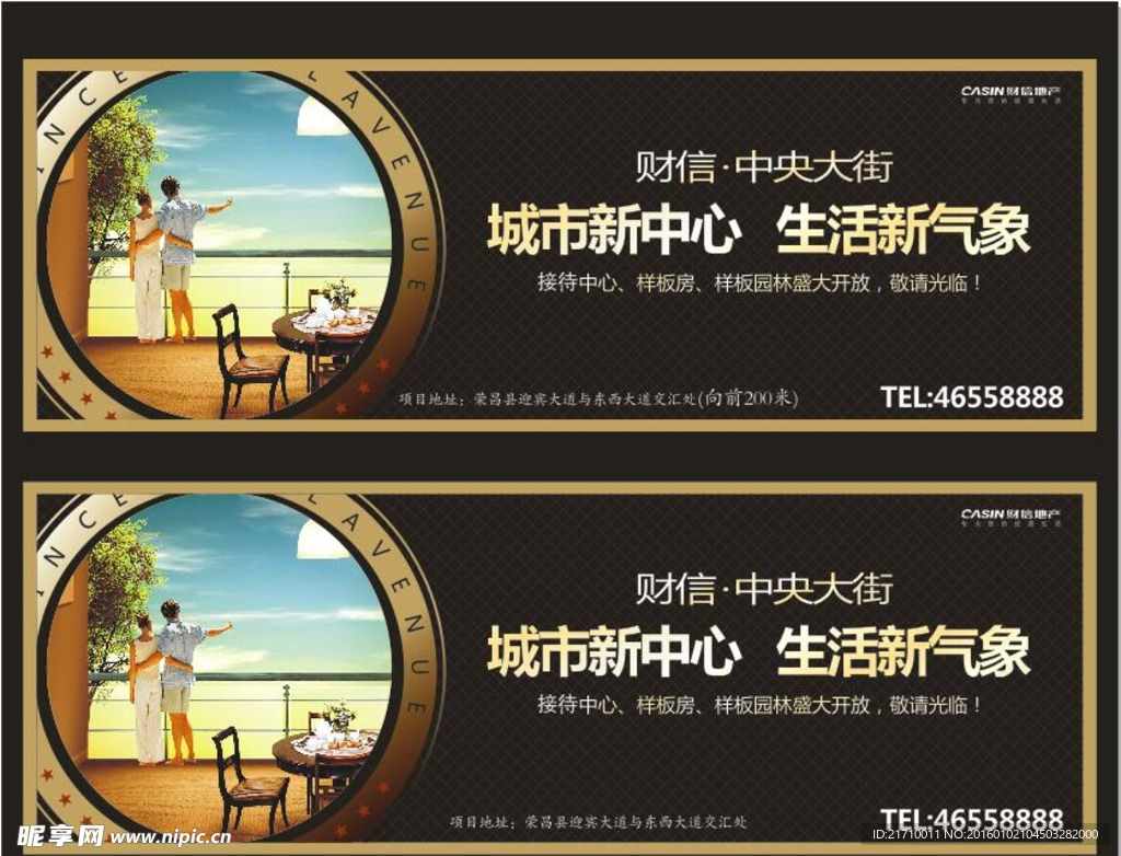 财信地产广告海报围墙