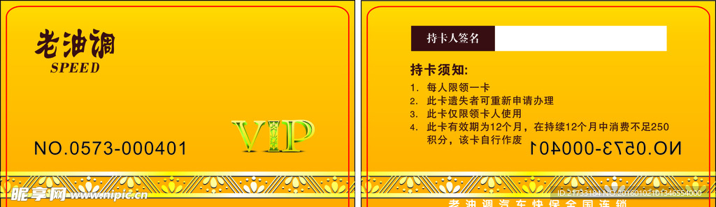 老油调会员卡