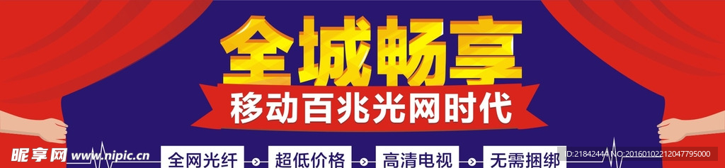 全城畅享百兆banner