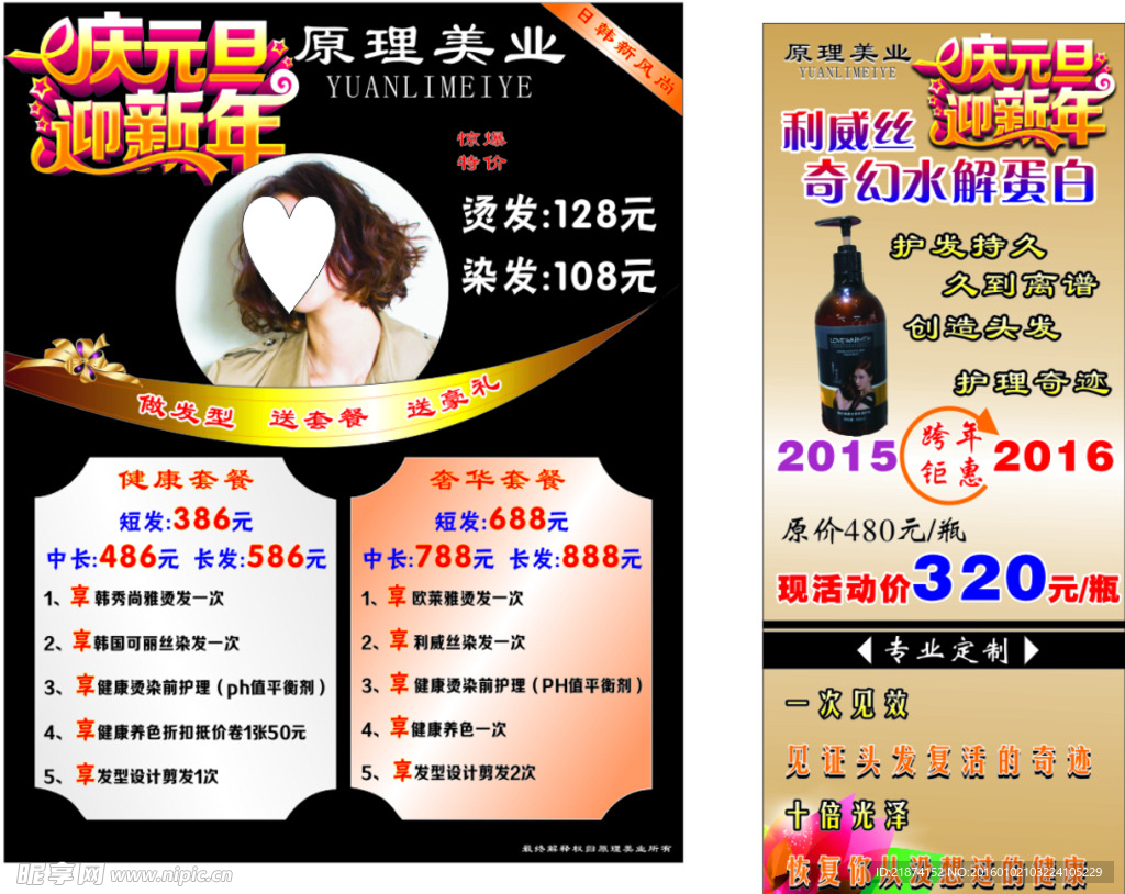 理发，美发