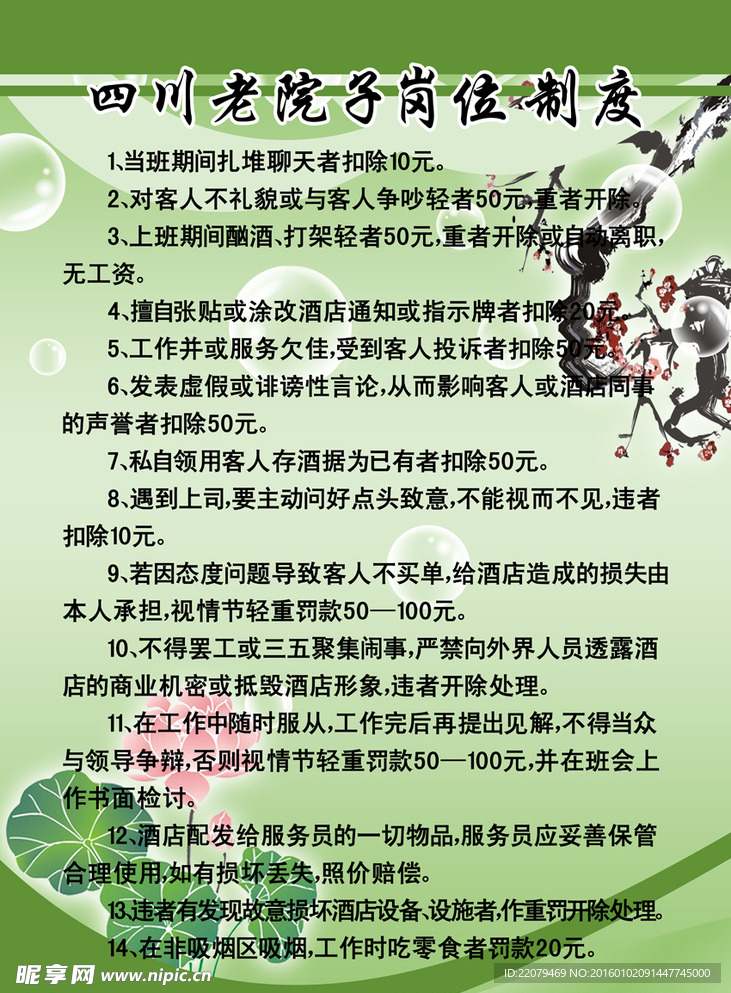岗位职责制度牌