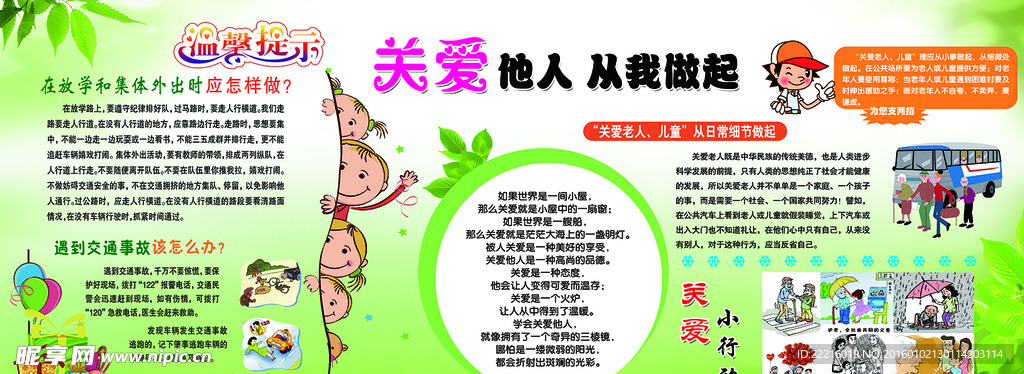 关爱他人 从我做起