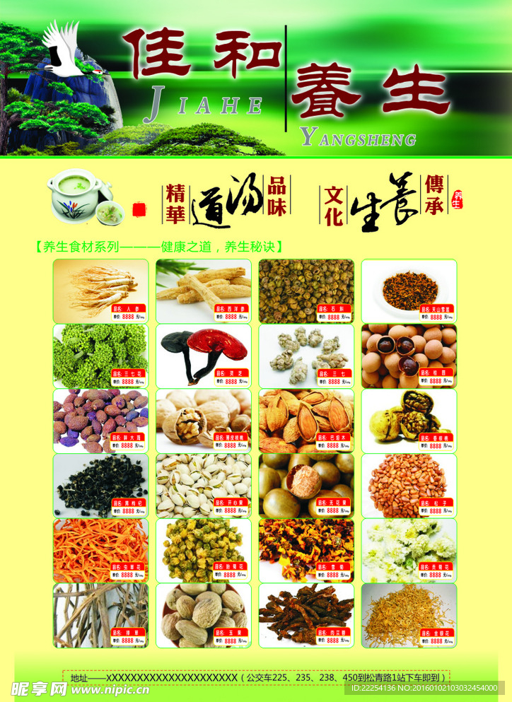药材价目单