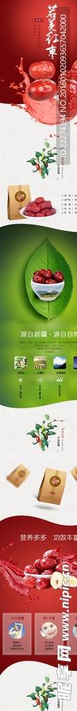 若羌红枣精致简约大气淘宝详情
