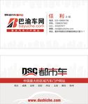 高档汽车名片设计