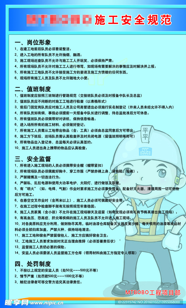施工安全合同书