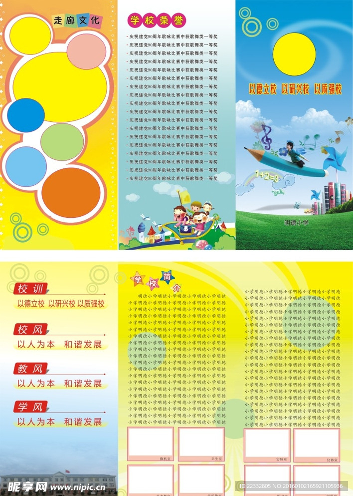 学校宣传折面