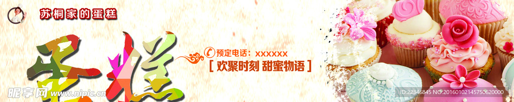 蛋糕海报