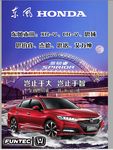东风本田