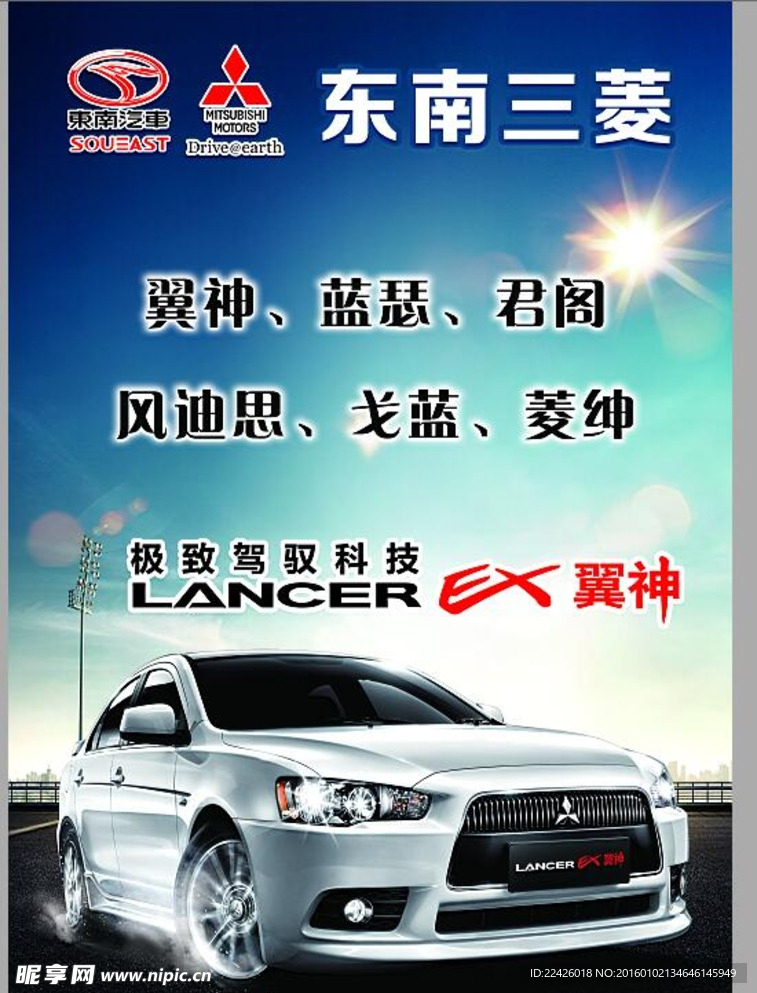 东南三菱