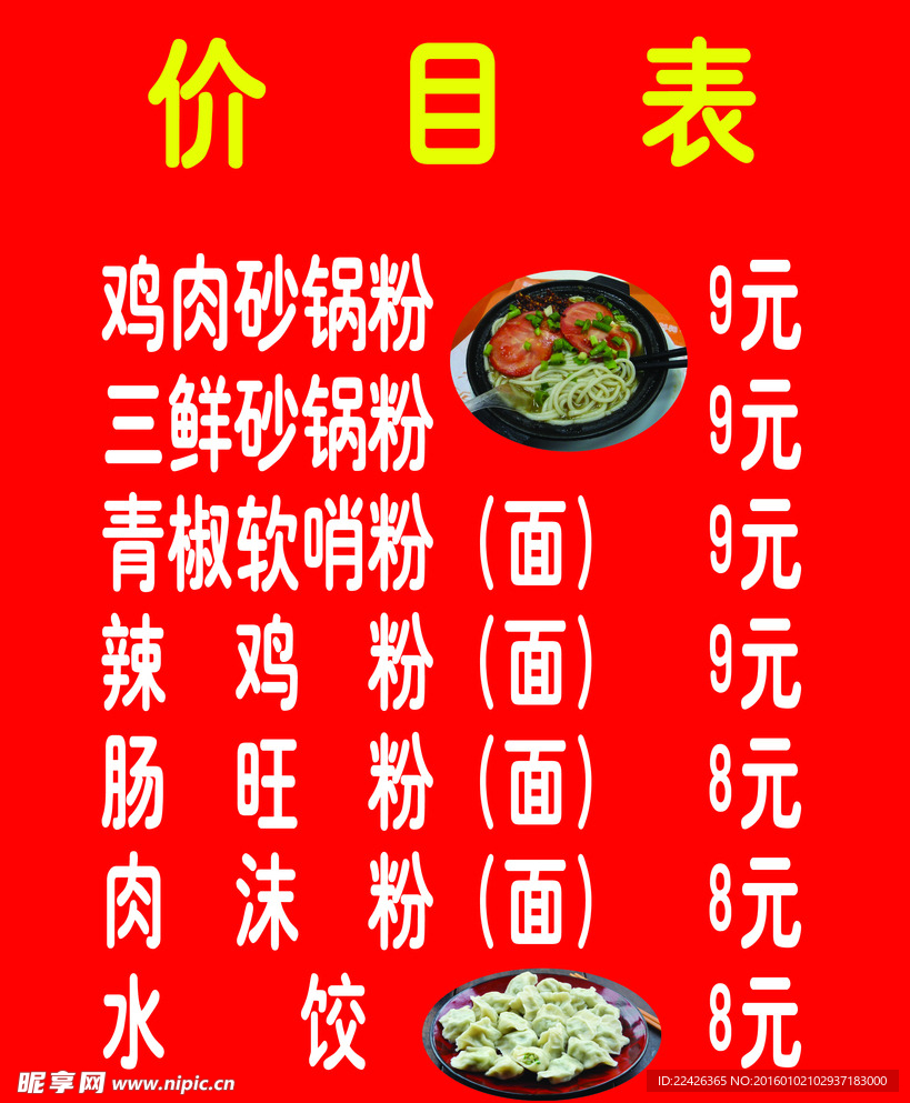 价目表