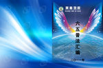 地税六五普法封面