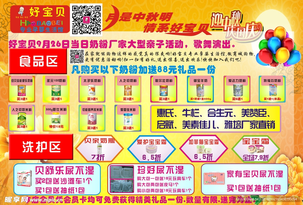 母婴店宣传单