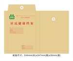 居民健康档案