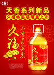 食用油psd