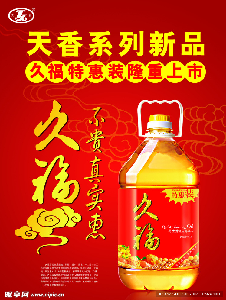 食用油psd