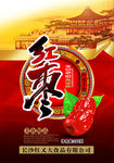 红枣