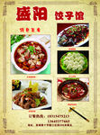 饺子
