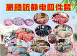 四件套
