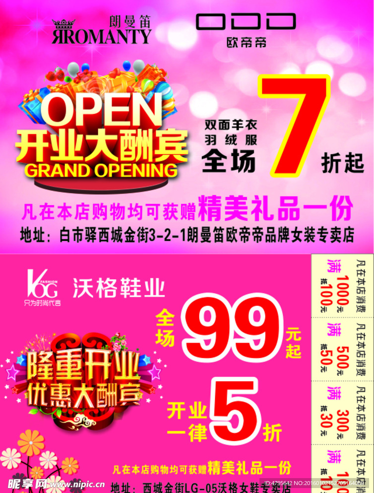 沃格 朗蔓笛 欧帝帝