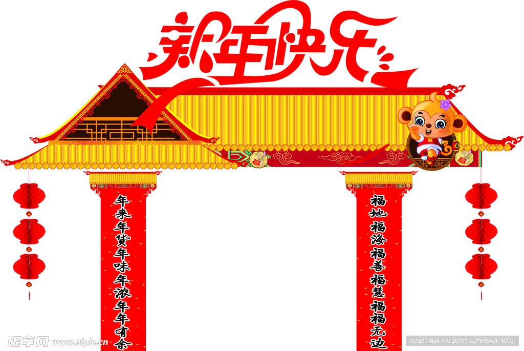新年快乐