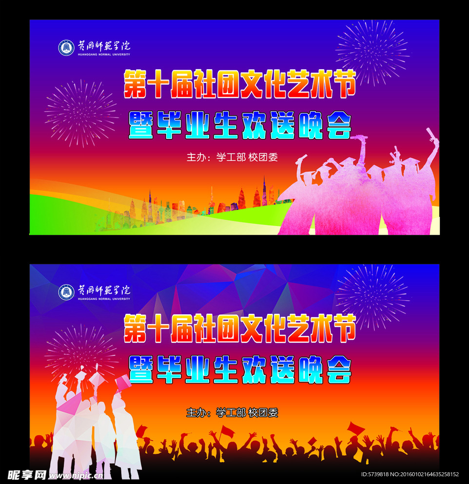 毕业晚会背景