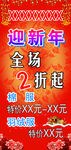 迎新年 服装海报