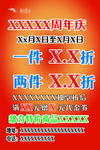 童装特价海报