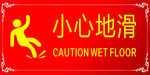 小心地滑