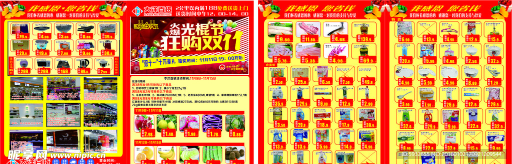 超市宣传单